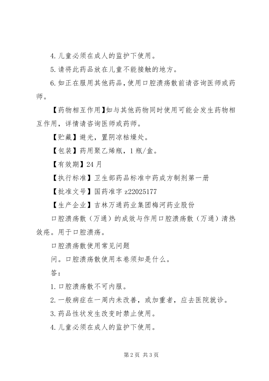 2023年口腔溃疡散说明书.docx_第2页