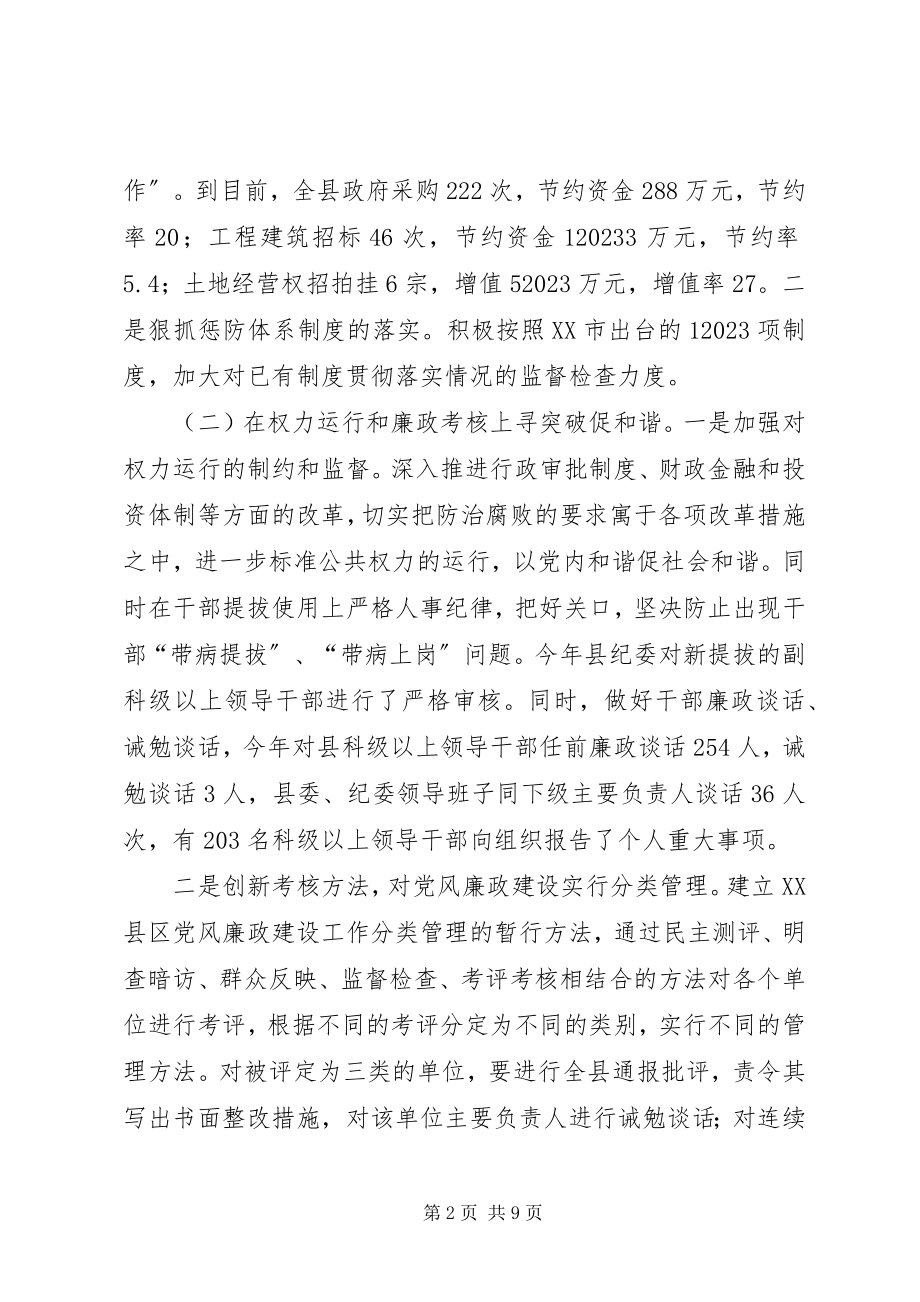 2023年积极履职为促进科学发展和社会和谐提供有力保障.docx_第2页