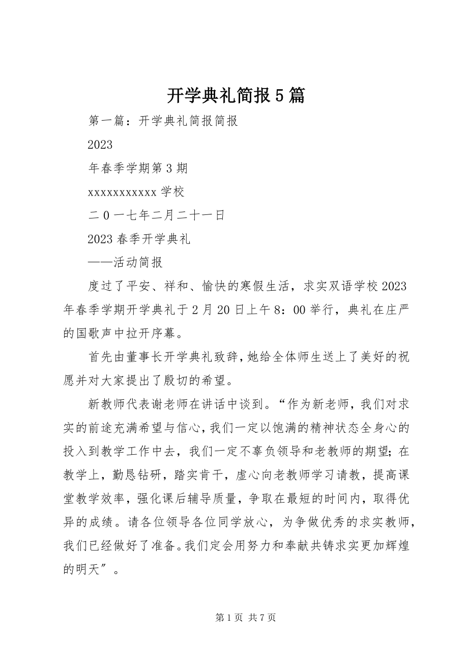 2023年开学典礼简报5篇.docx_第1页