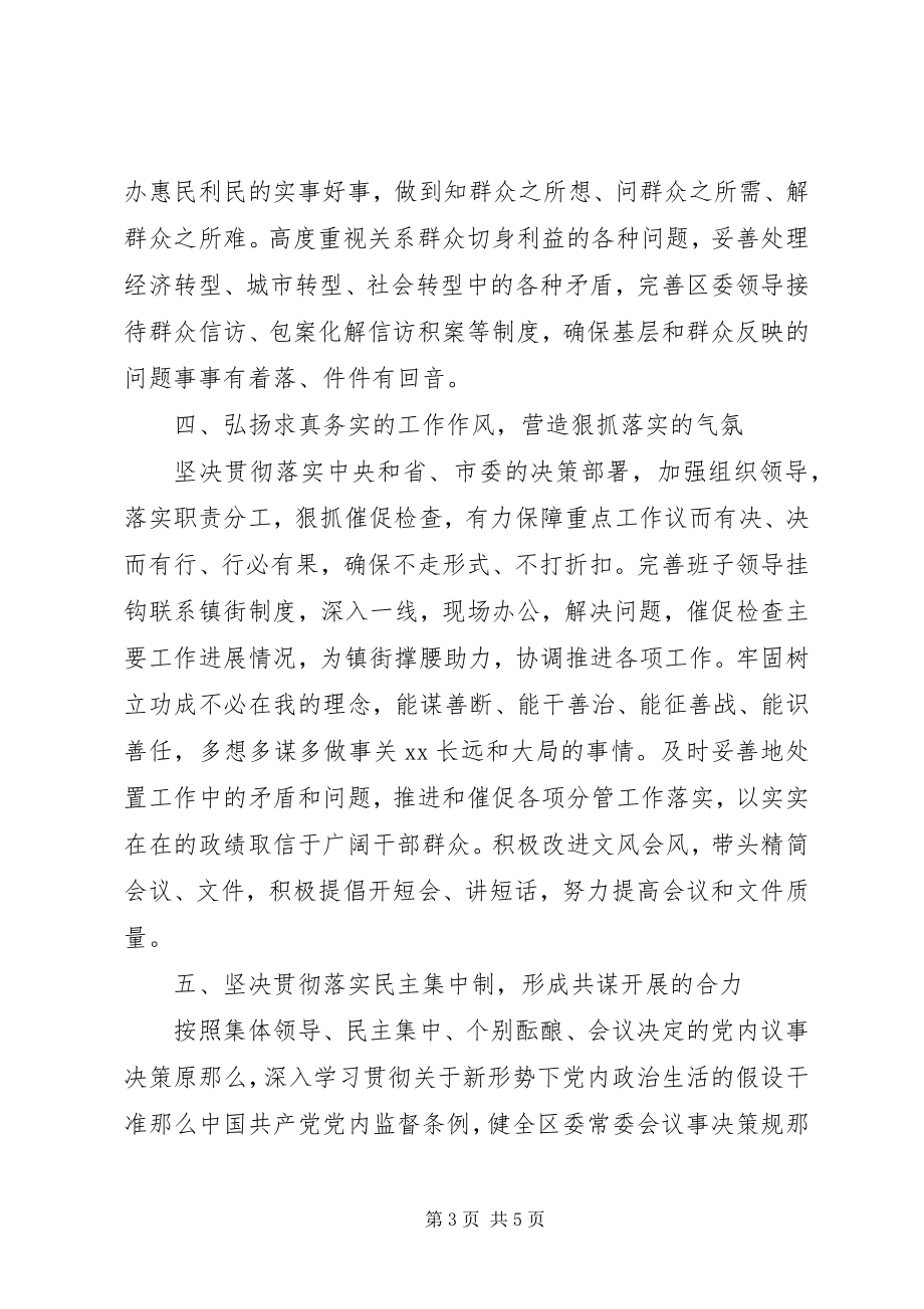 2023年加强自身思想政治建设的决定.docx_第3页