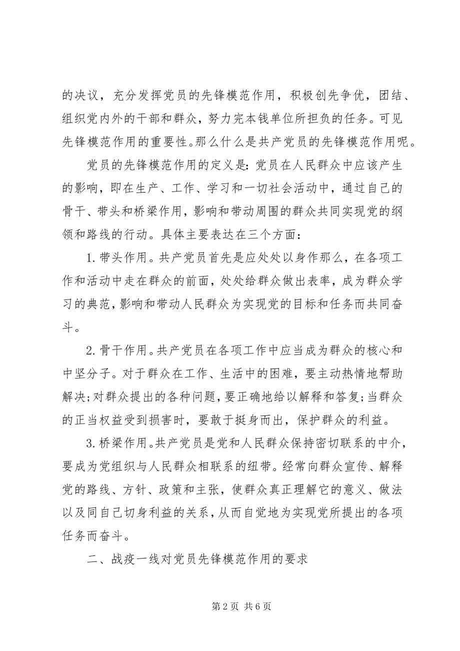 2023年疫情防控微型党课.docx_第2页