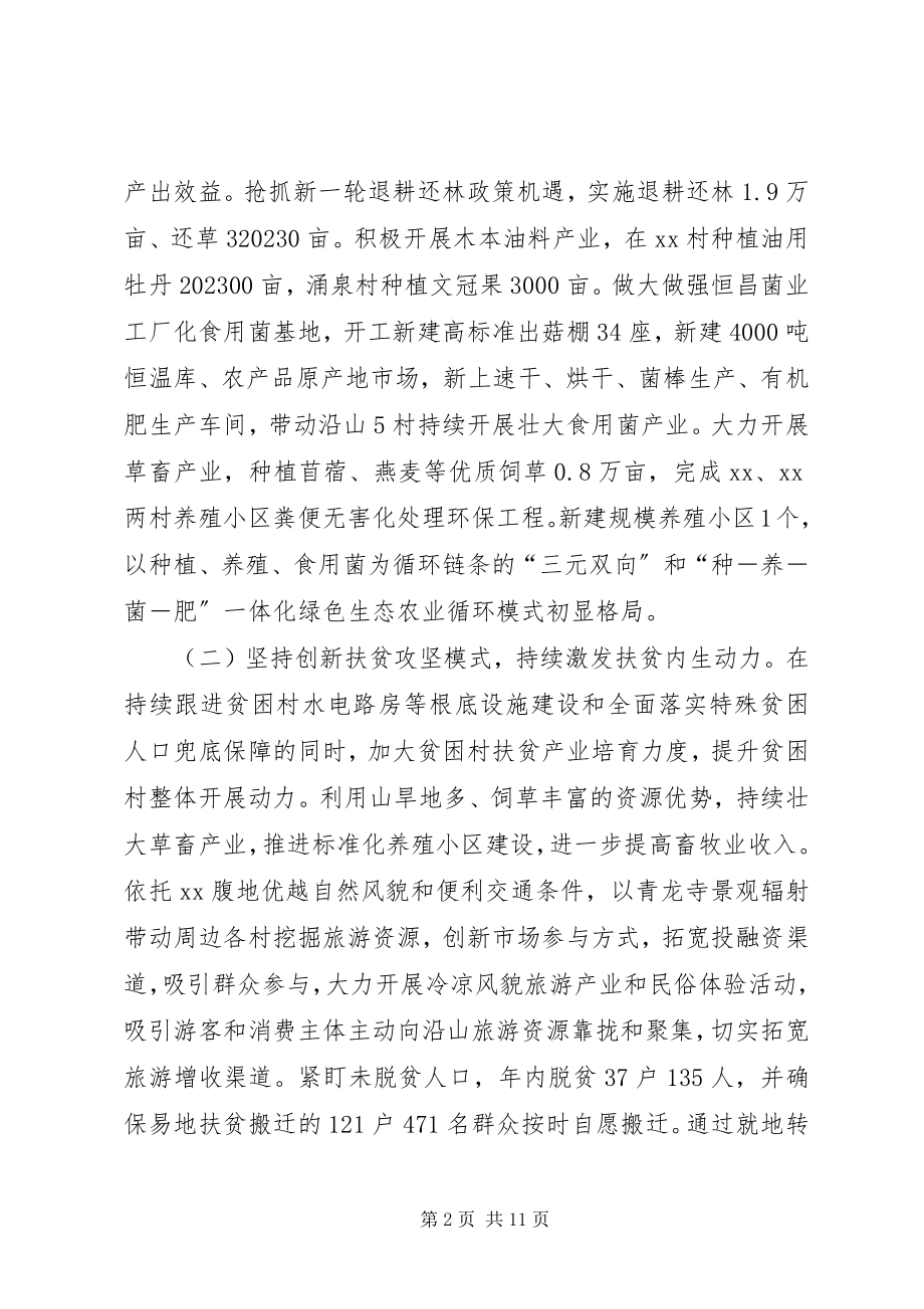 2023年乡度上半年工作总结及下半年工作计划.docx_第2页