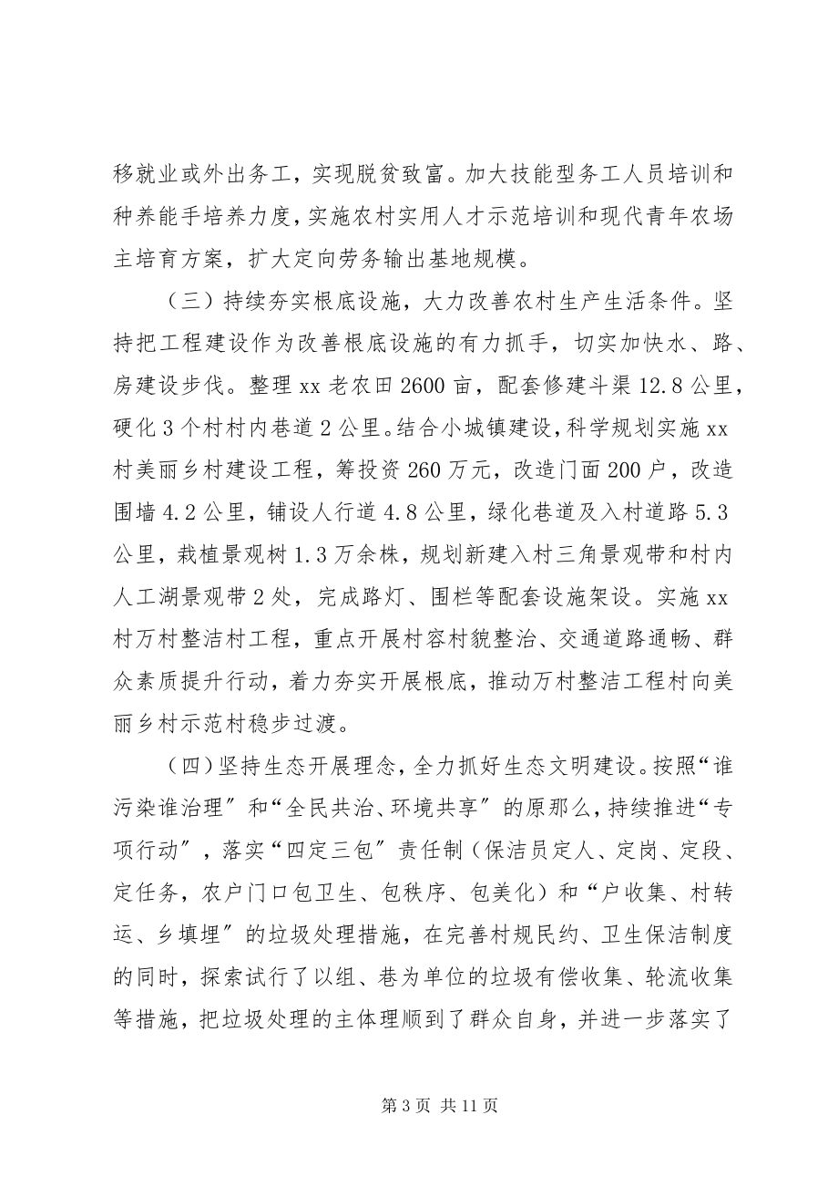 2023年乡度上半年工作总结及下半年工作计划.docx_第3页