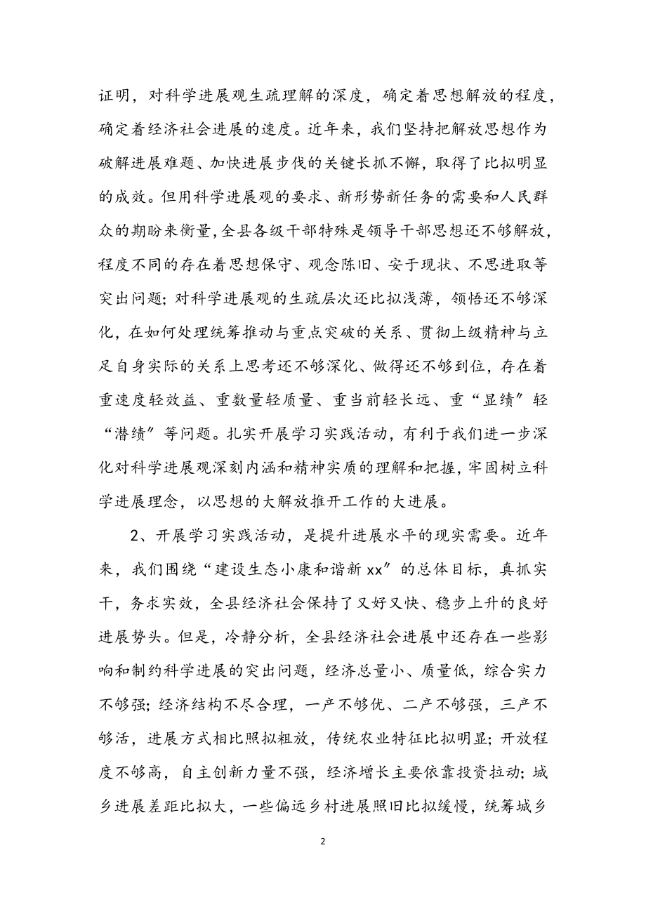 2023年书记在科学发展观活动动员会的讲话.docx_第2页