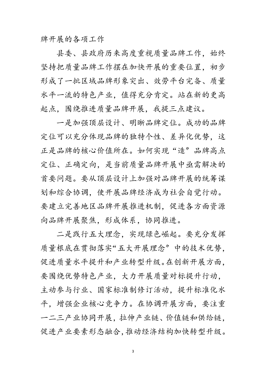 2023年品牌发展培训会议领导讲话范文.doc_第3页