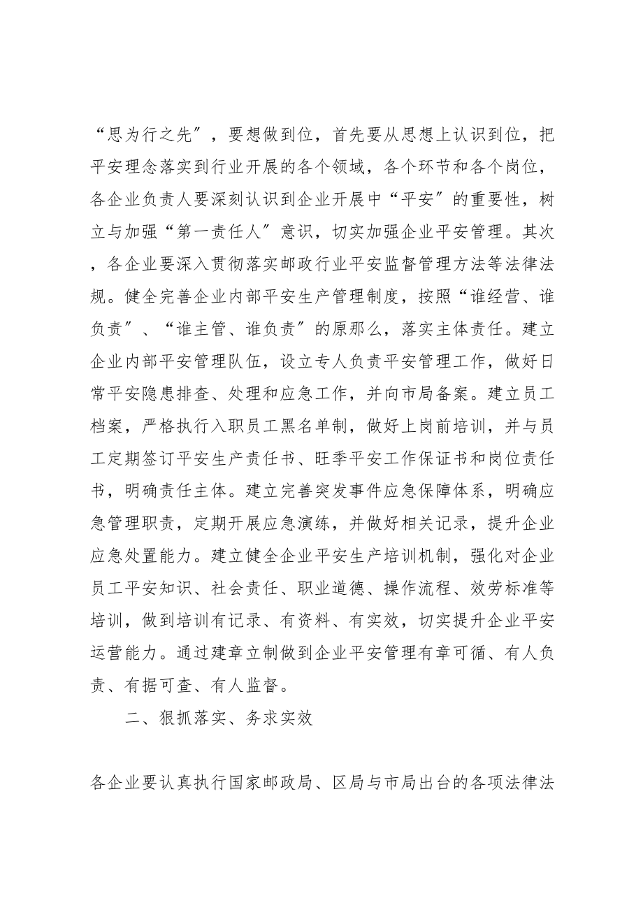 2023年全市邮政安全监管工作会议总结致辞稿.doc_第2页