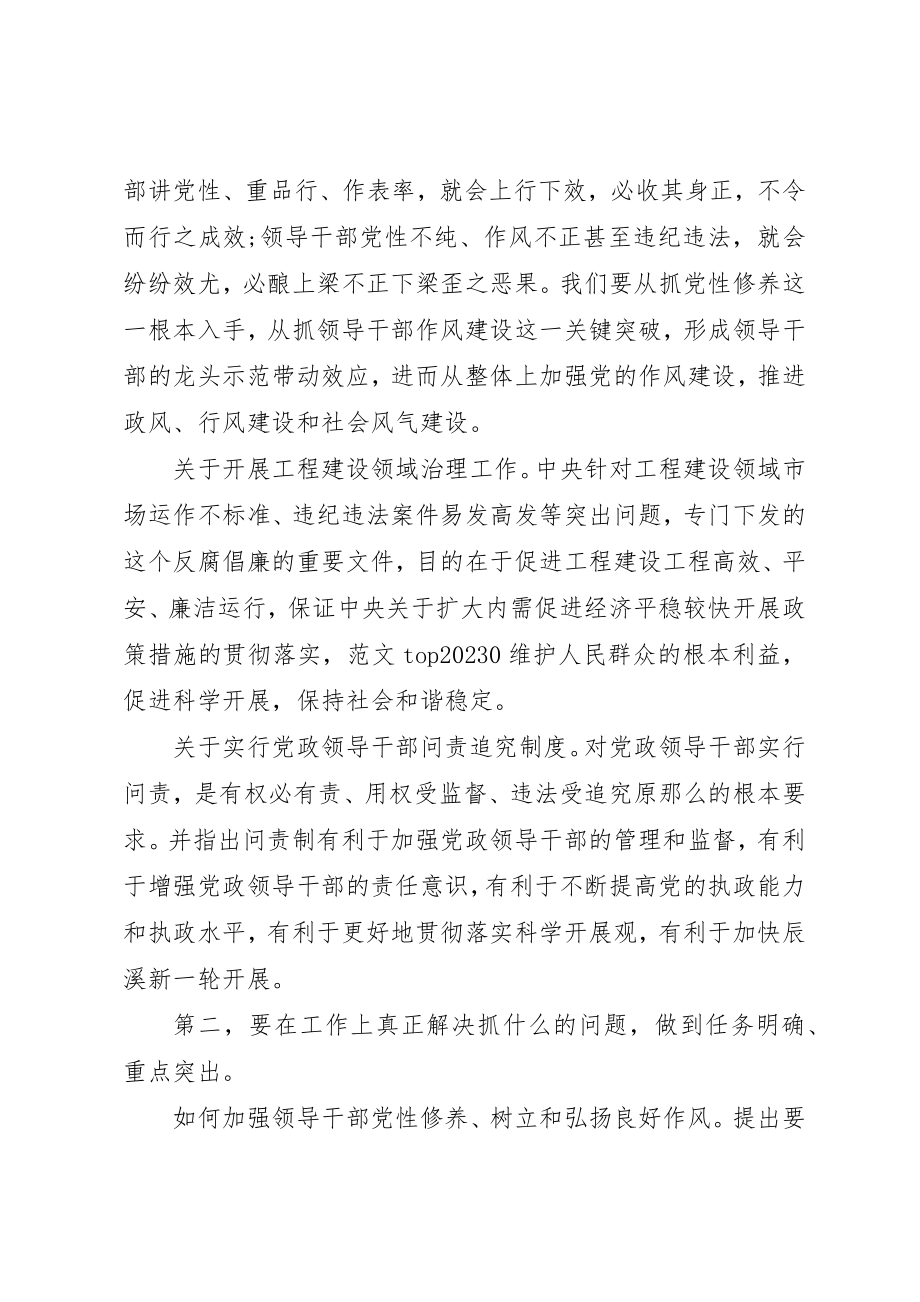 2023年党风廉政建设工作总结银行党风廉政建设工作汇报.docx_第2页