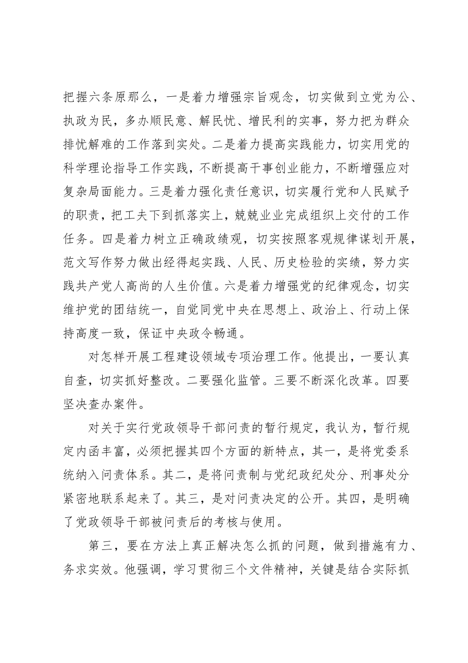 2023年党风廉政建设工作总结银行党风廉政建设工作汇报.docx_第3页