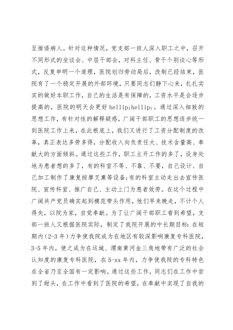 2023年党支部主要事迹材料.docx_第2页