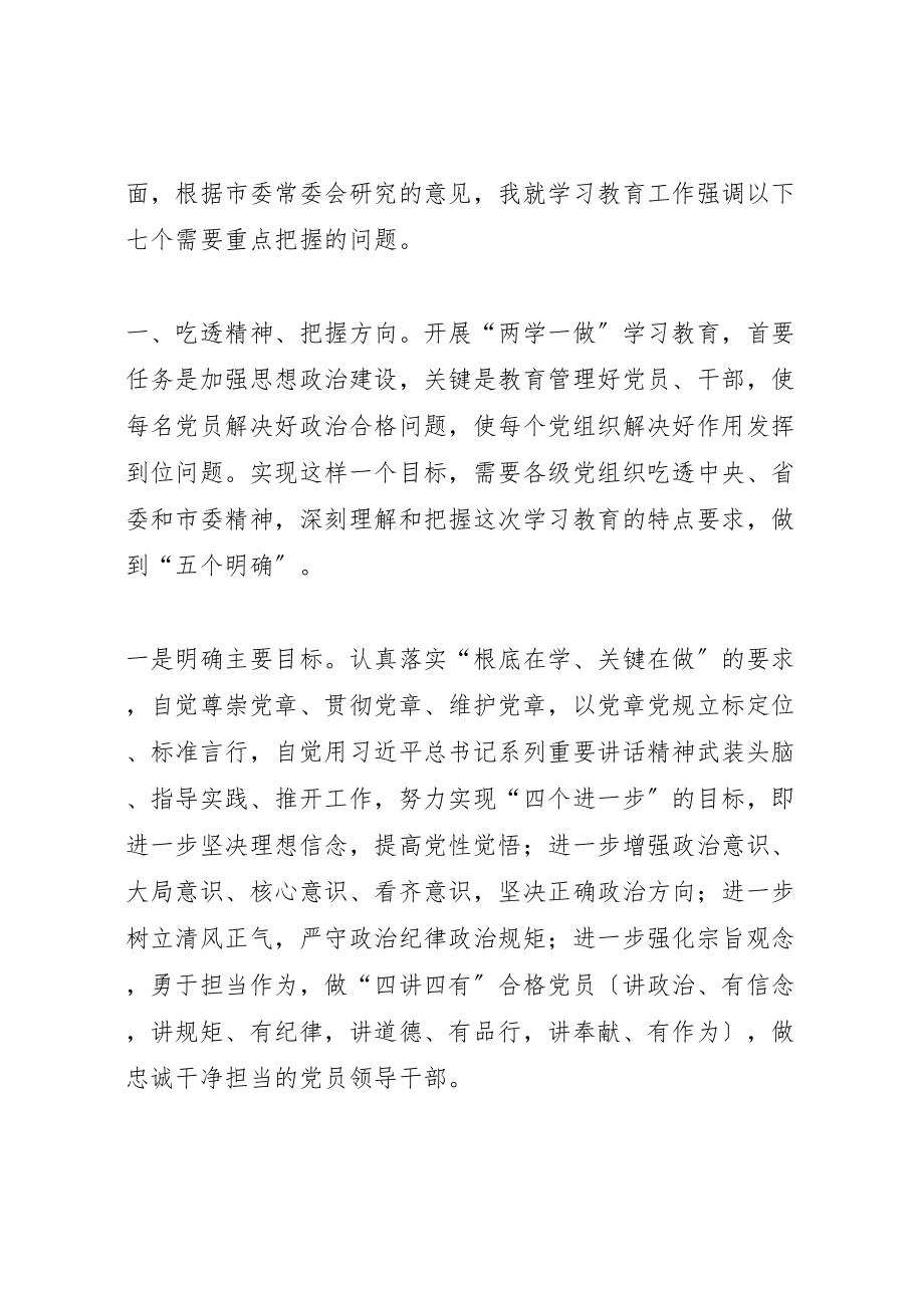 2023年在全市两学一做学习教育工作培训会上的致辞.doc_第2页