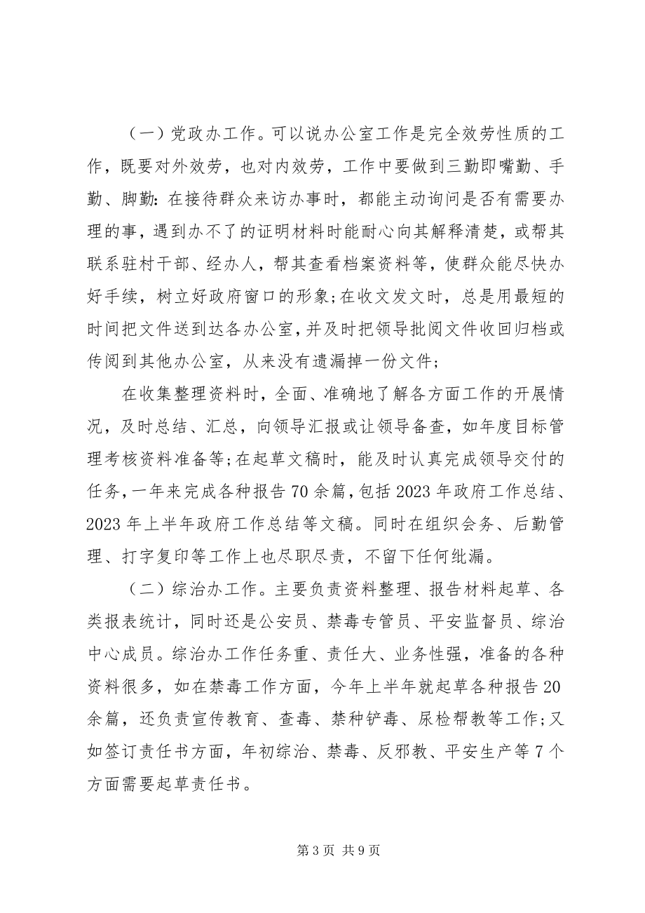 2023年乡镇干部工作经验总结三篇.docx_第3页