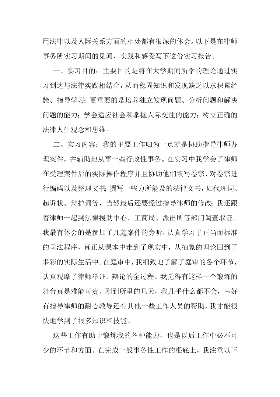 2023年大学生律师事务所实习报告合辑.doc_第2页