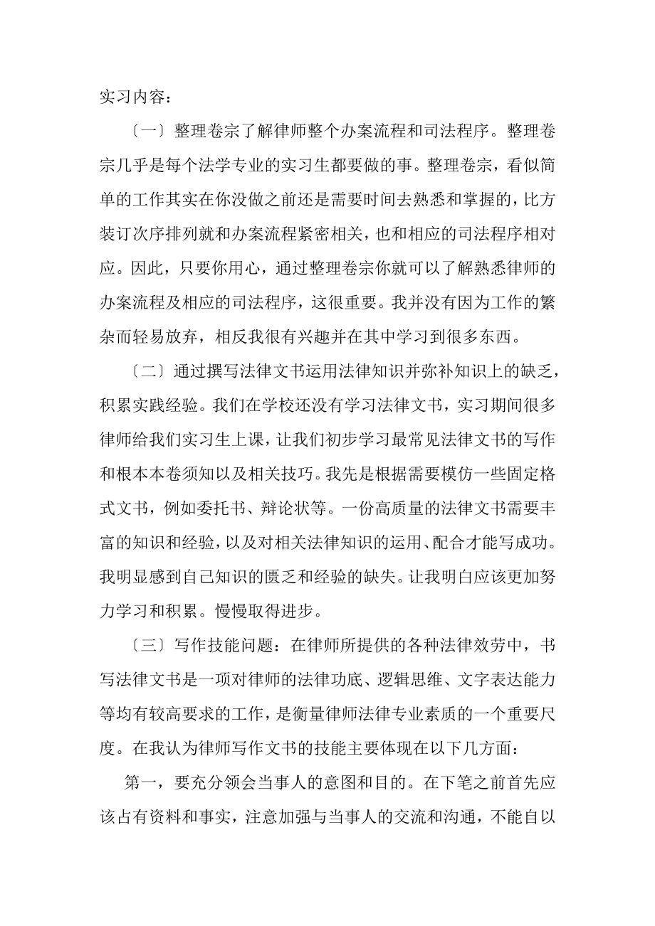 2023年大学生律师事务所实习报告合辑.doc_第3页