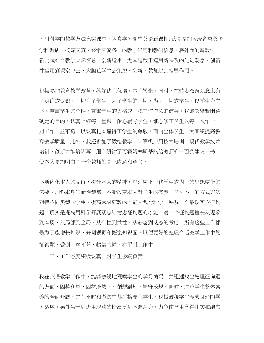 2023年教师专业技术个人工作总结.docx_第2页