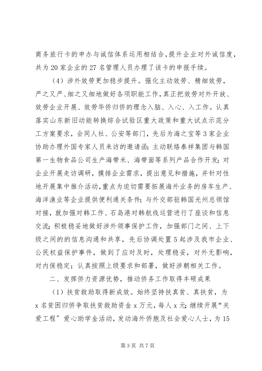 2023年外侨办工作总结及思路打算2.docx_第3页