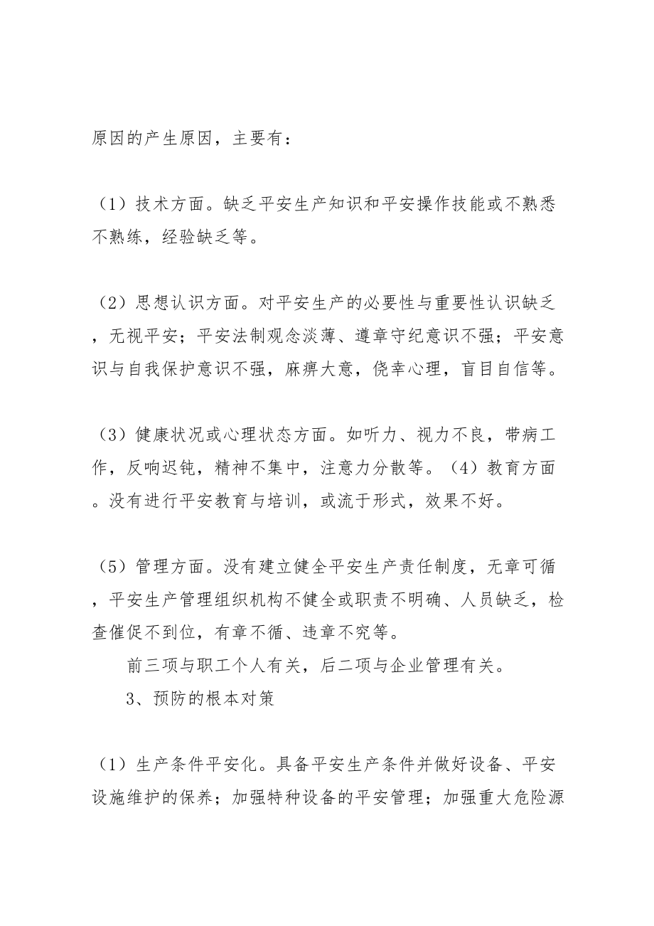 2023年企业生产安全事故预防和应急救援预案的编制.doc_第2页