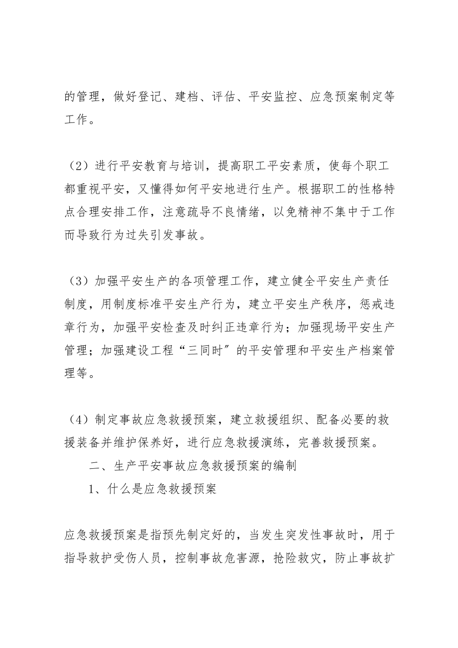 2023年企业生产安全事故预防和应急救援预案的编制.doc_第3页