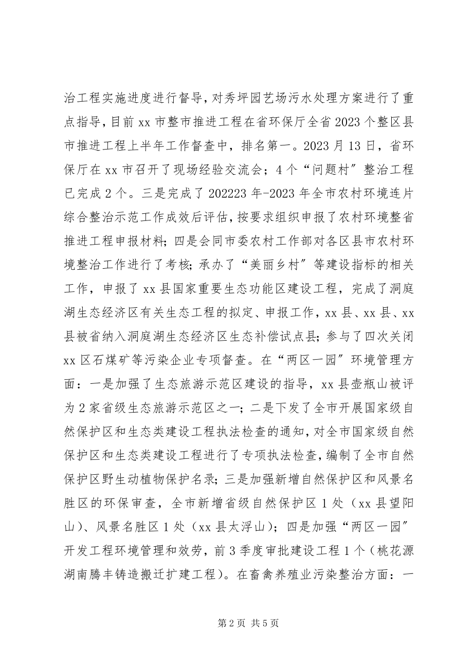 2023年环保局自然生态保护科工作总结.docx_第2页