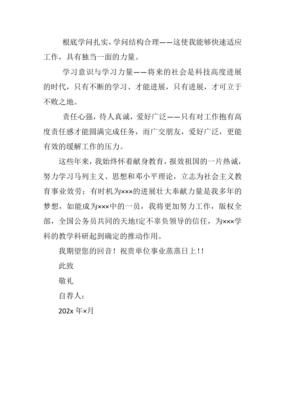 2023年大学生求职自荐材料.docx_第2页