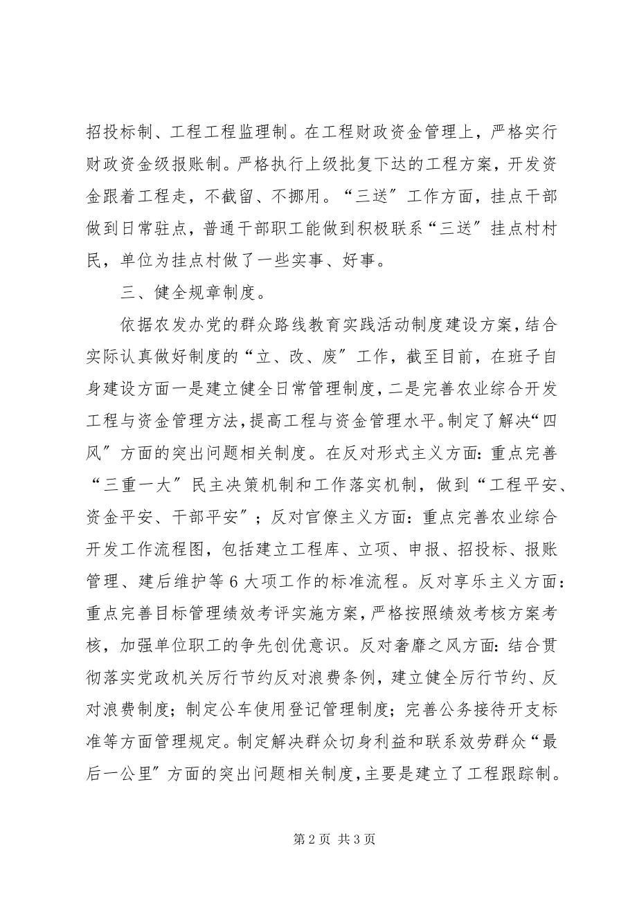 2023年农发办教育实践整改工作总结.docx_第2页