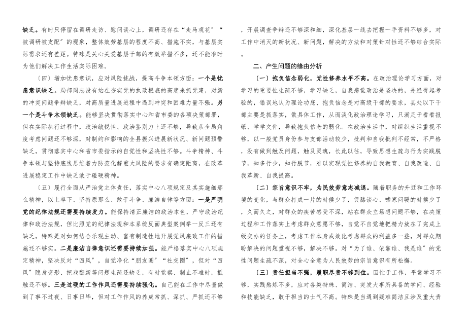 2023年个人对照检查材料度x教育专题x生活会对照检查材料五个带头检视剖析材料发言提纲.docx_第2页