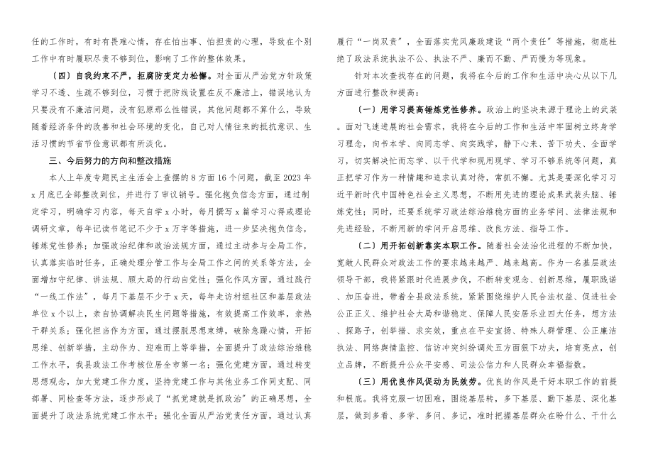 2023年个人对照检查材料度x教育专题x生活会对照检查材料五个带头检视剖析材料发言提纲.docx_第3页