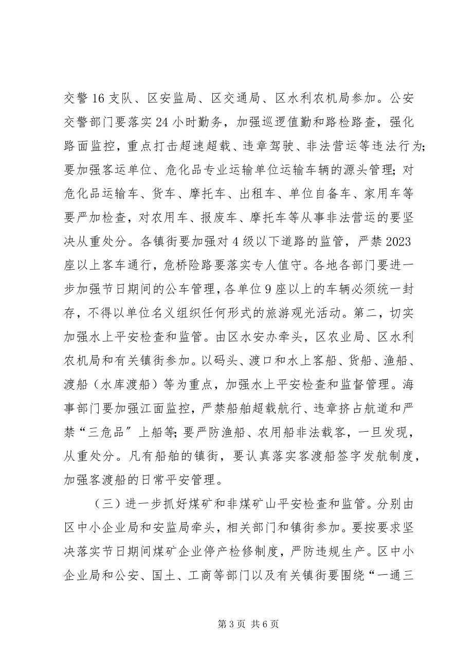 2023年区安全工作紧急会上的致辞.docx_第3页