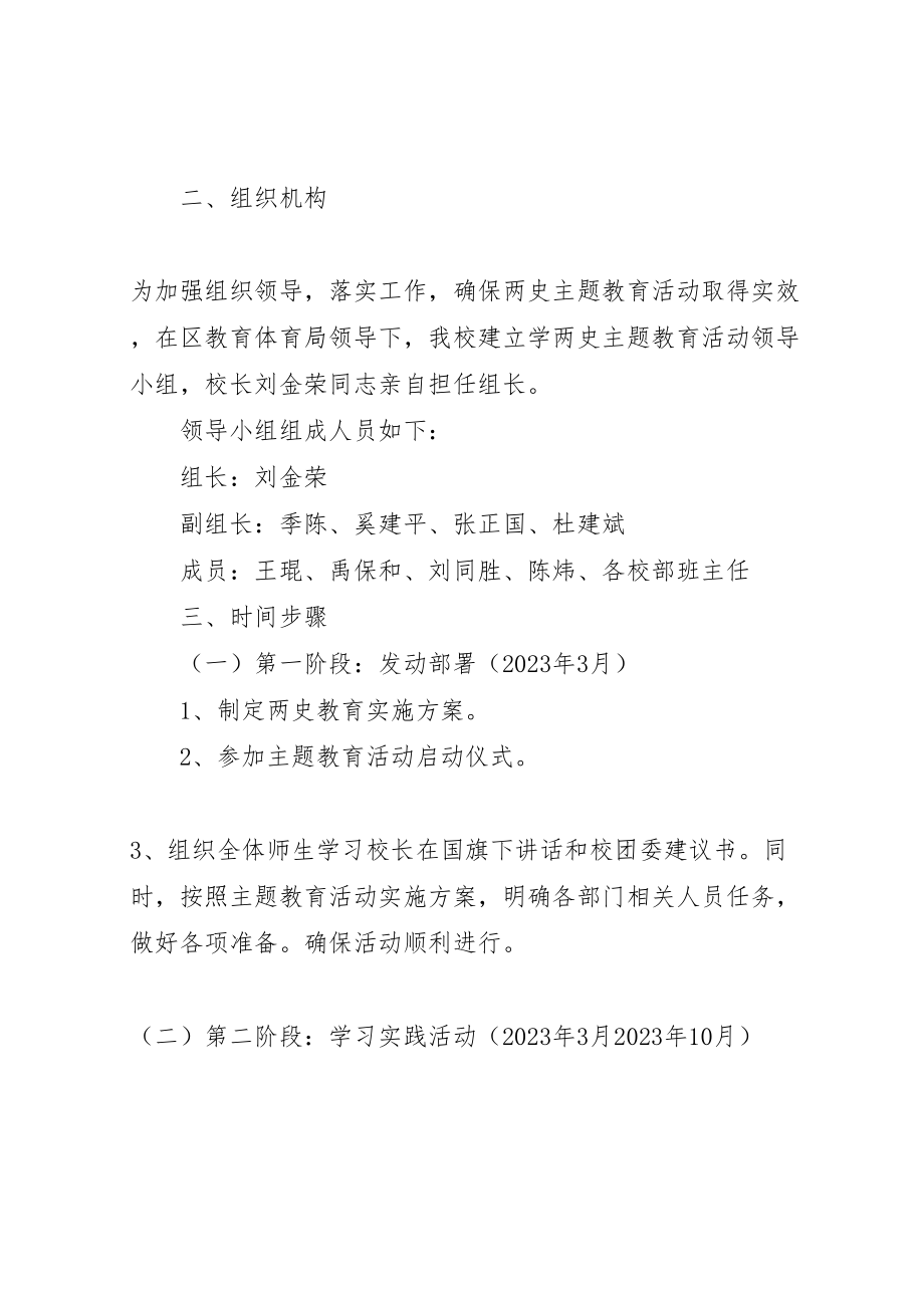 2023年校园学习党史国史实施方案.doc_第2页