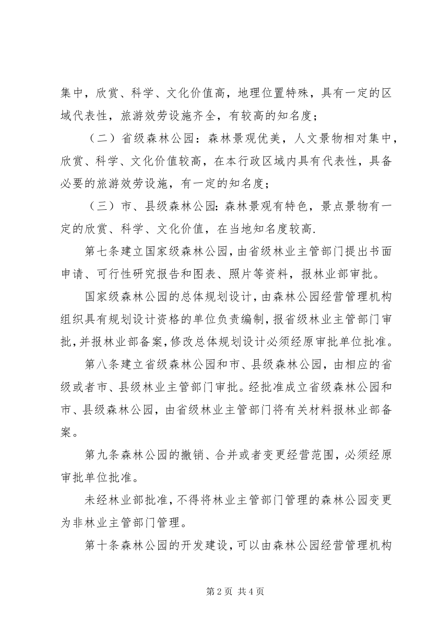 2023年森林公园管理制度.docx_第2页