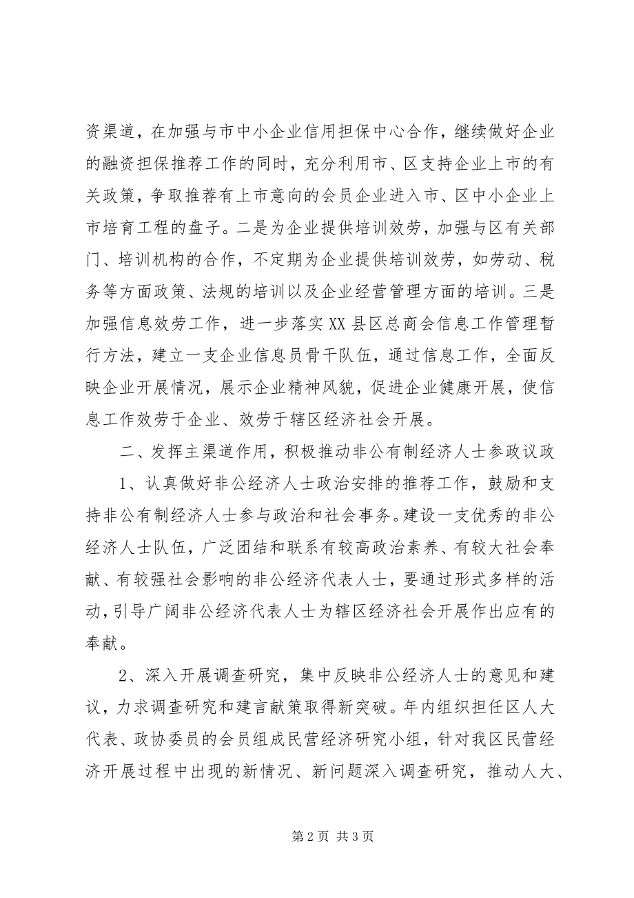 2023年工商联个人工作计划.docx_第2页