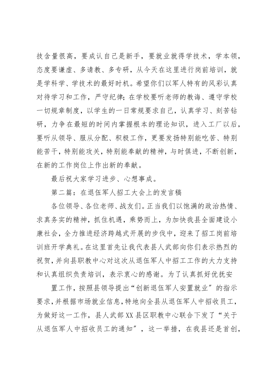 2023年xx在退伍军人招工大会上的讲话稿新编.docx_第2页