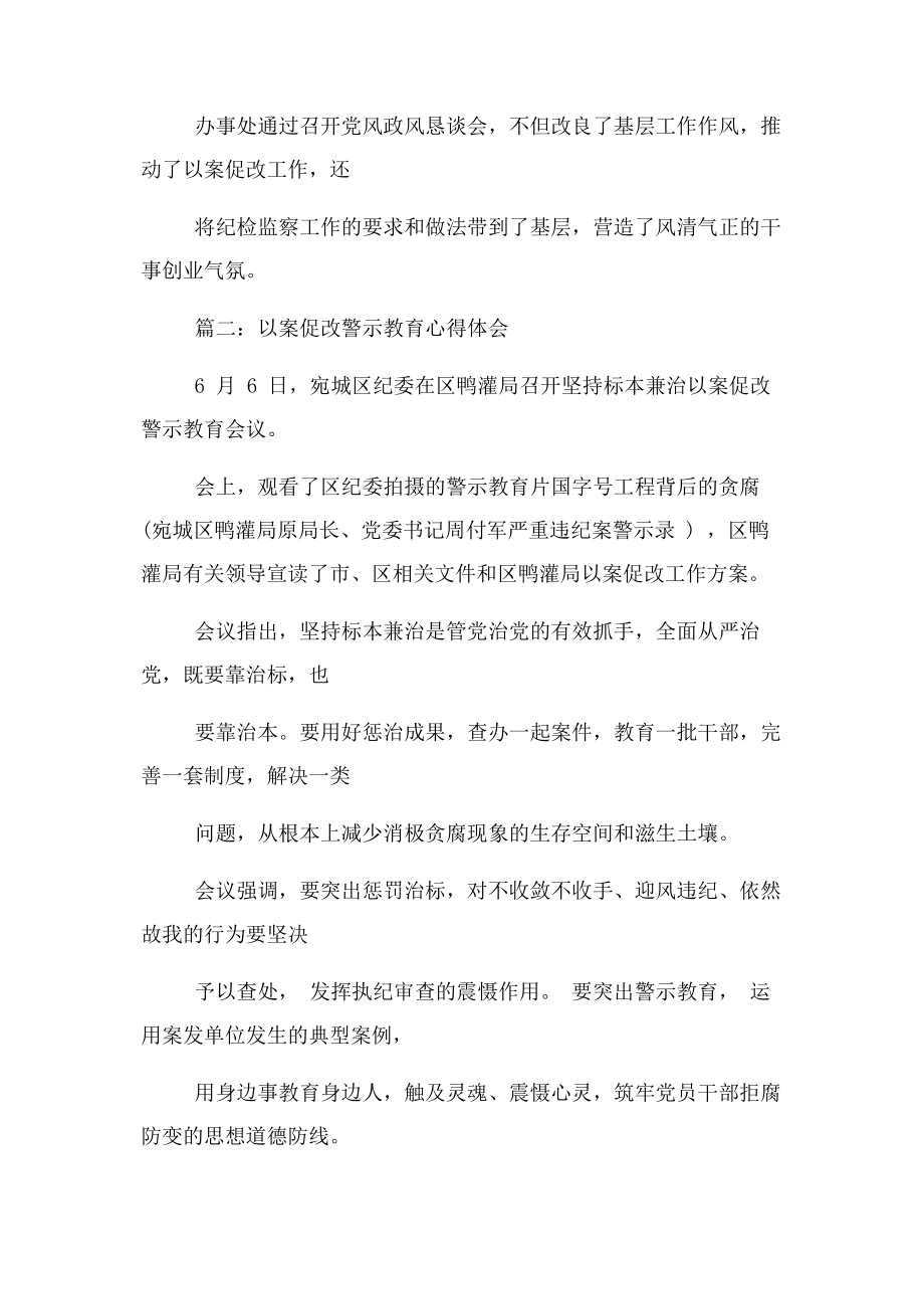 2023年以案促改警示教育心得体会四篇稿.docx_第3页