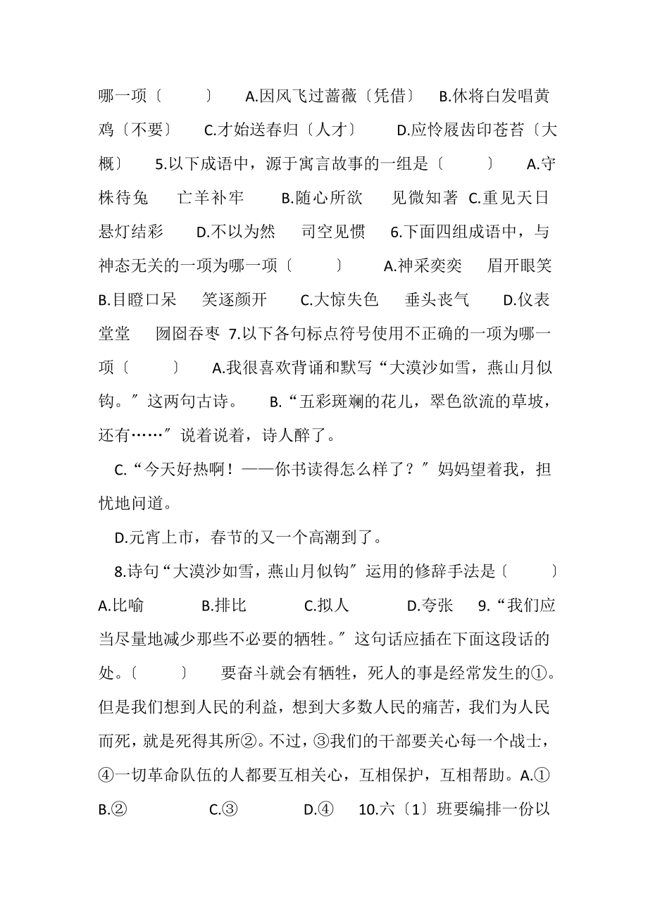 2023年部编版六下语文期末模拟卷4含参考答案.doc_第2页