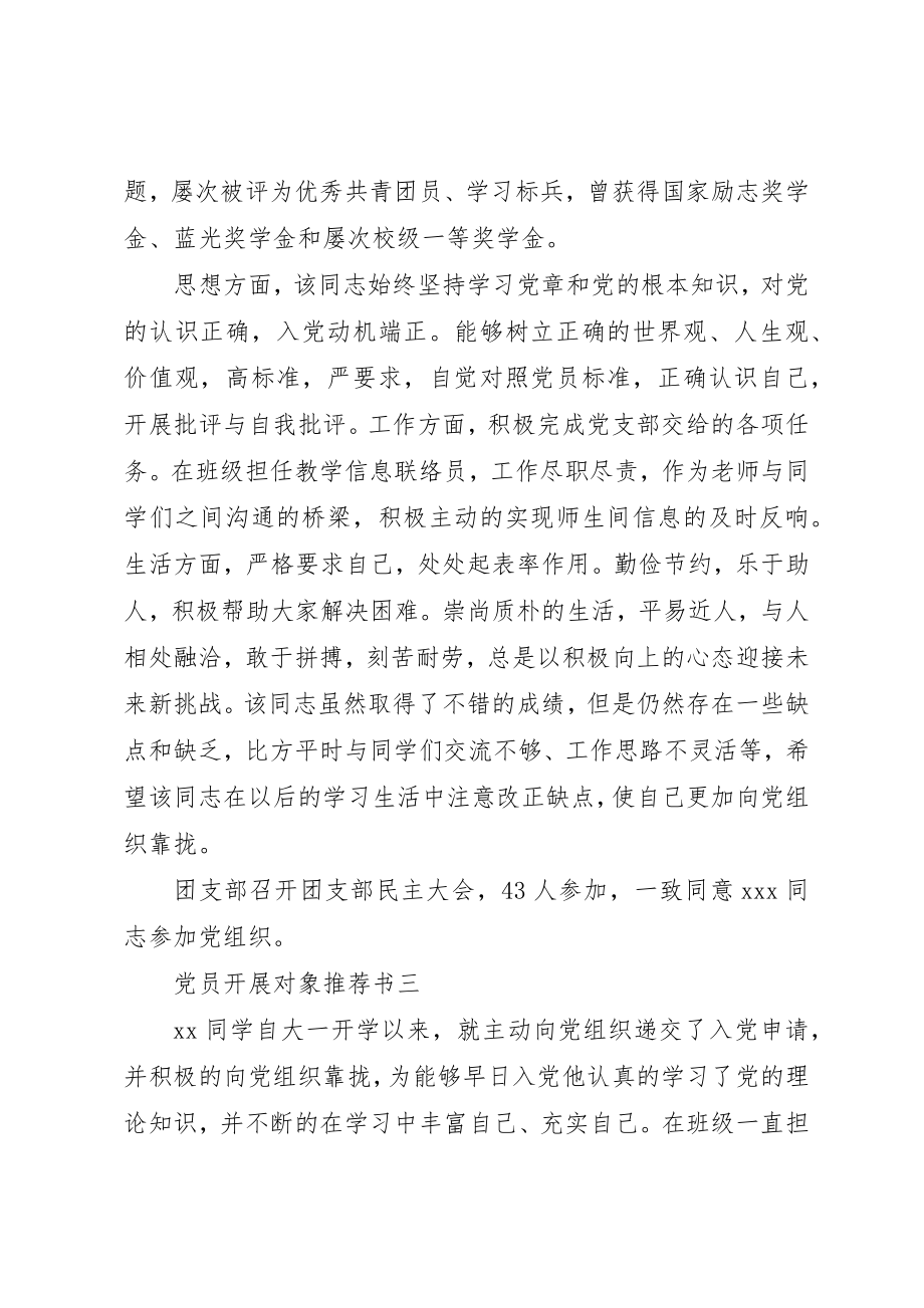 2023年党员发展对象推荐书.docx_第2页