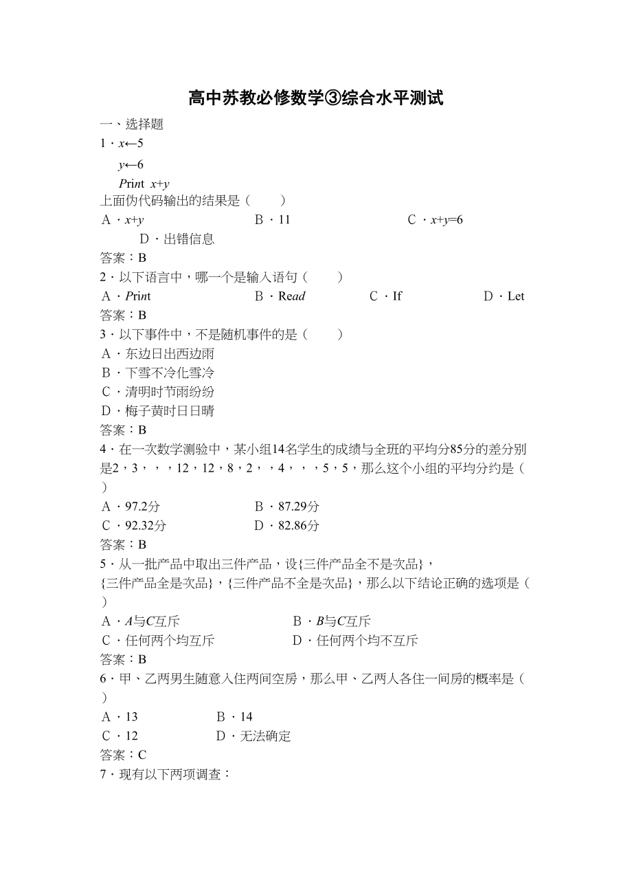 2023年高一数学综合测试2苏教版必修32.docx_第1页