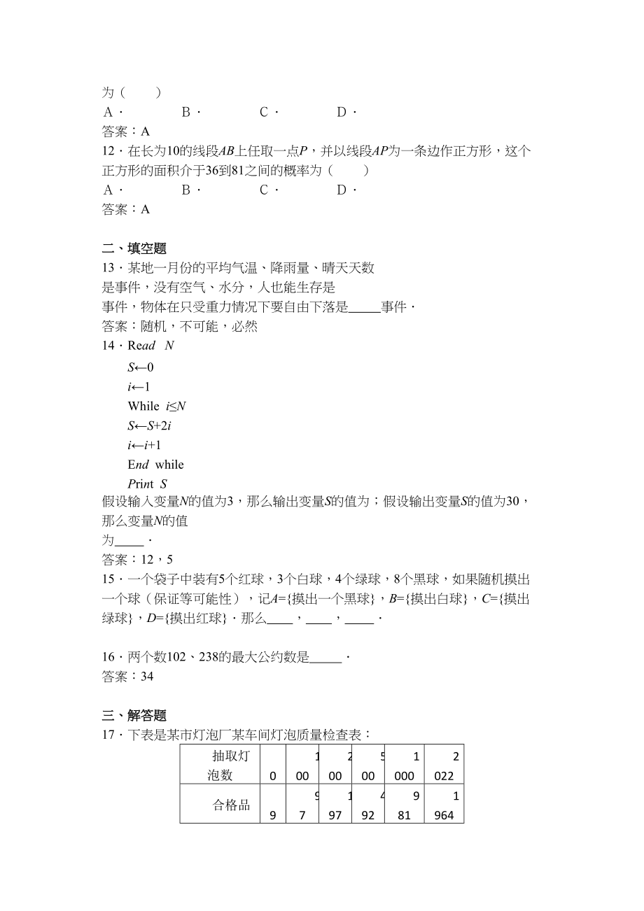 2023年高一数学综合测试2苏教版必修32.docx_第3页