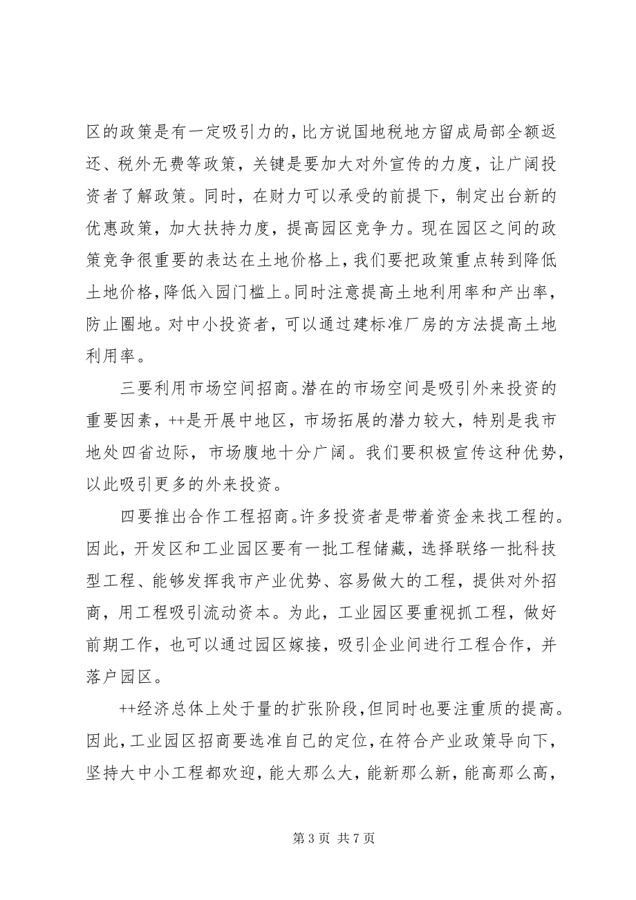 2023年在全市工业园区工作会议上的致辞1.docx_第3页