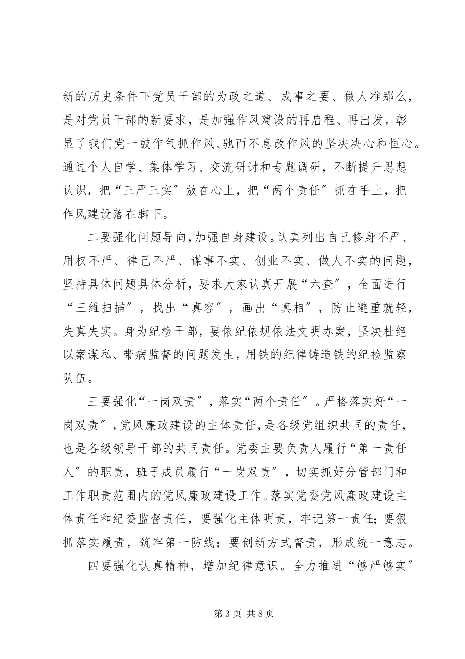 2023年严以修身个人学习心得体会篇.docx_第3页