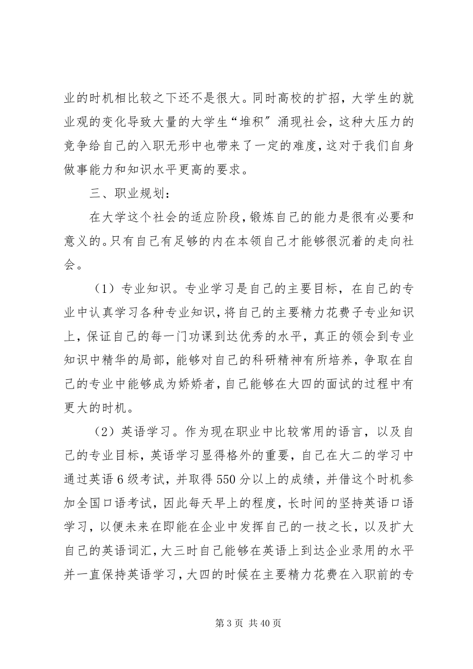 2023年机械系职业规划书.docx_第3页