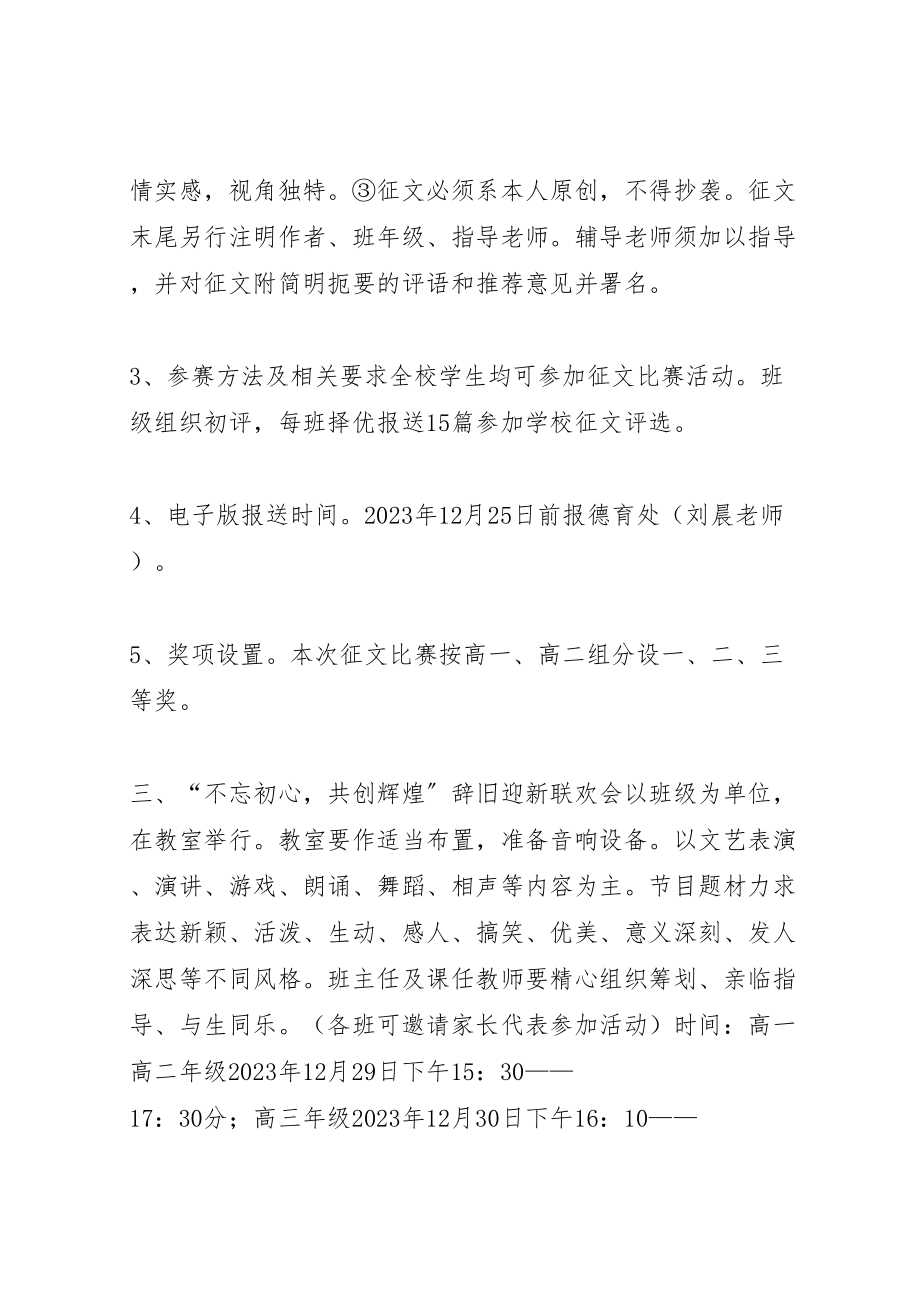 2023年中学庆元旦迎新年系列活动方案.doc_第3页