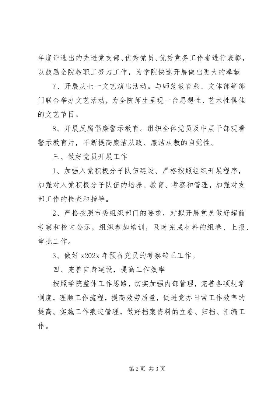 2023年5月份党校党员发展工作计划新编.docx_第2页