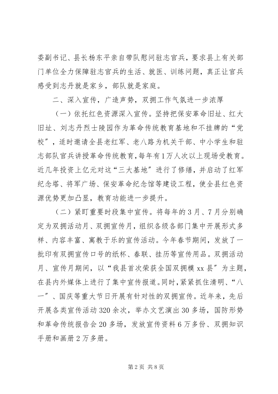 2023年县人民政府双拥工作汇报材料.docx_第2页