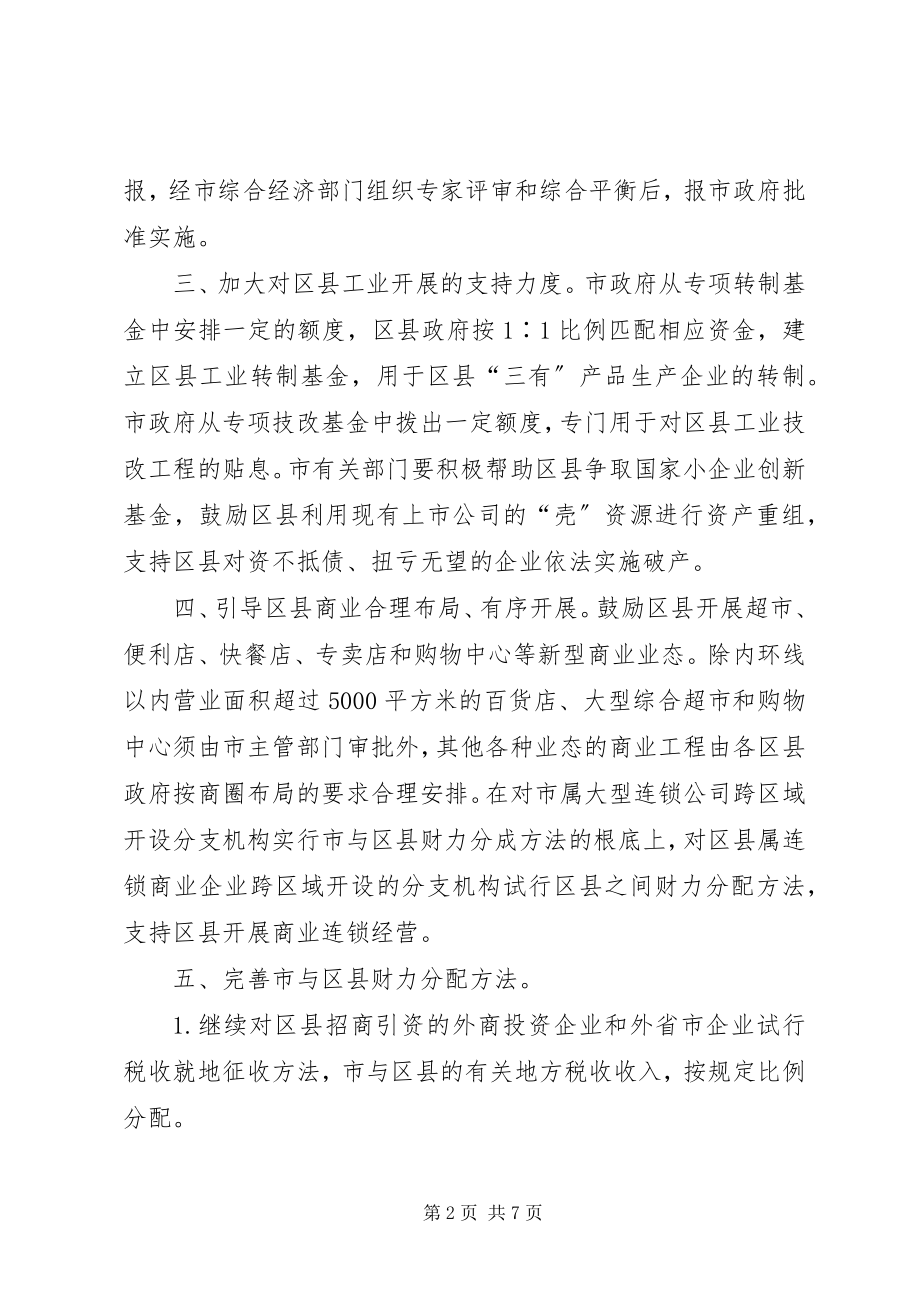 2023年建设局完善政府管理体制的若干意见.docx_第2页