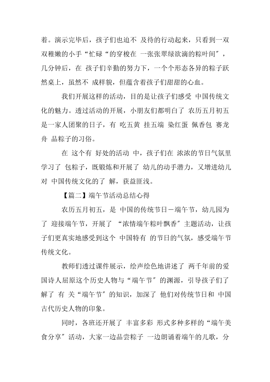 2023年关于端午节活动总结心得.doc_第2页