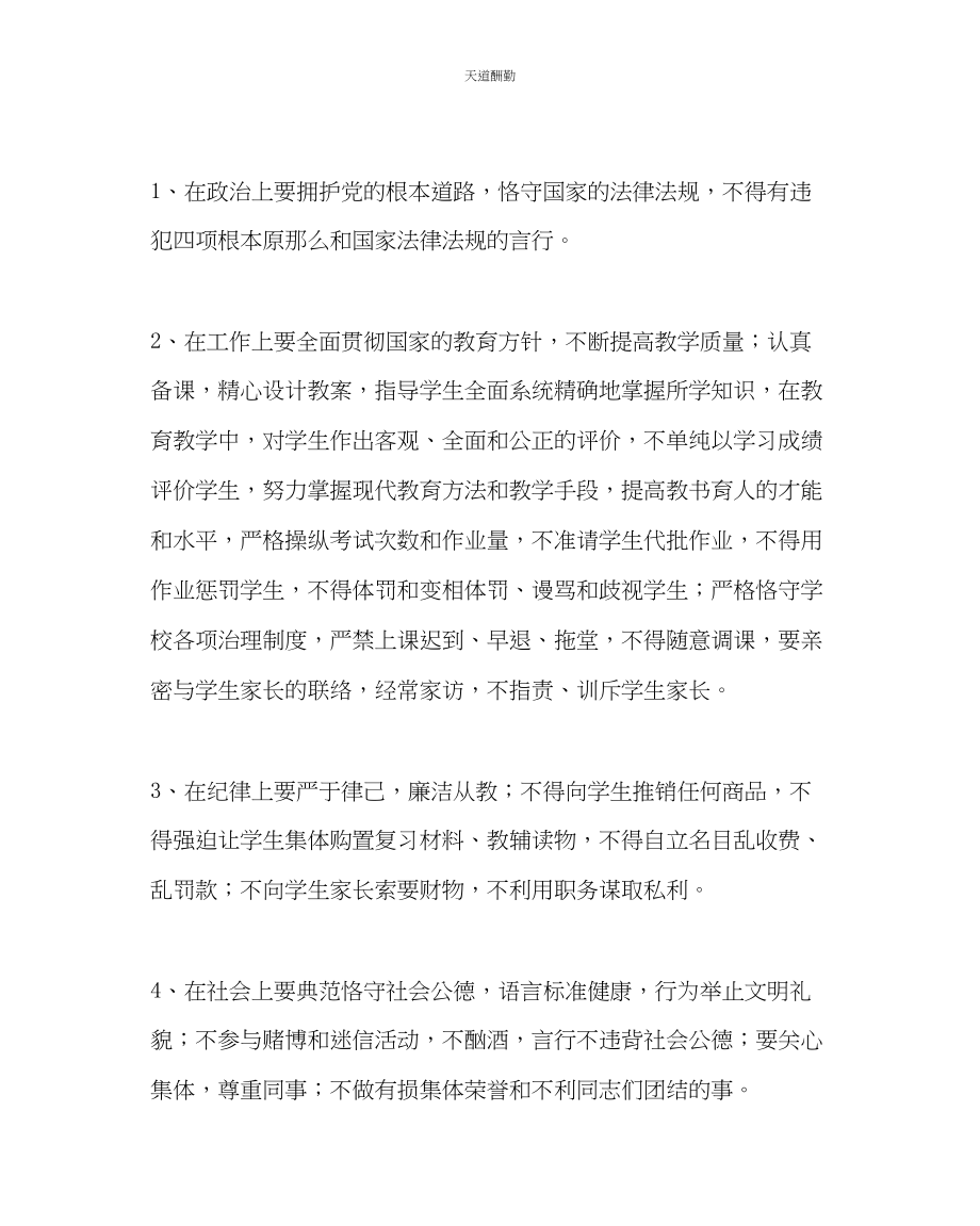 2023年政教处教师职业道德培训计划.docx_第2页