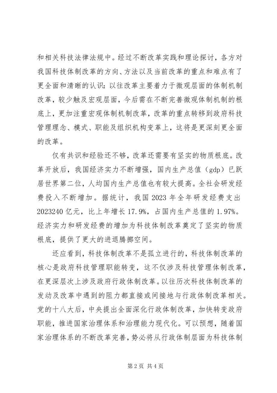 2023年思想汇报三中全会.docx_第2页