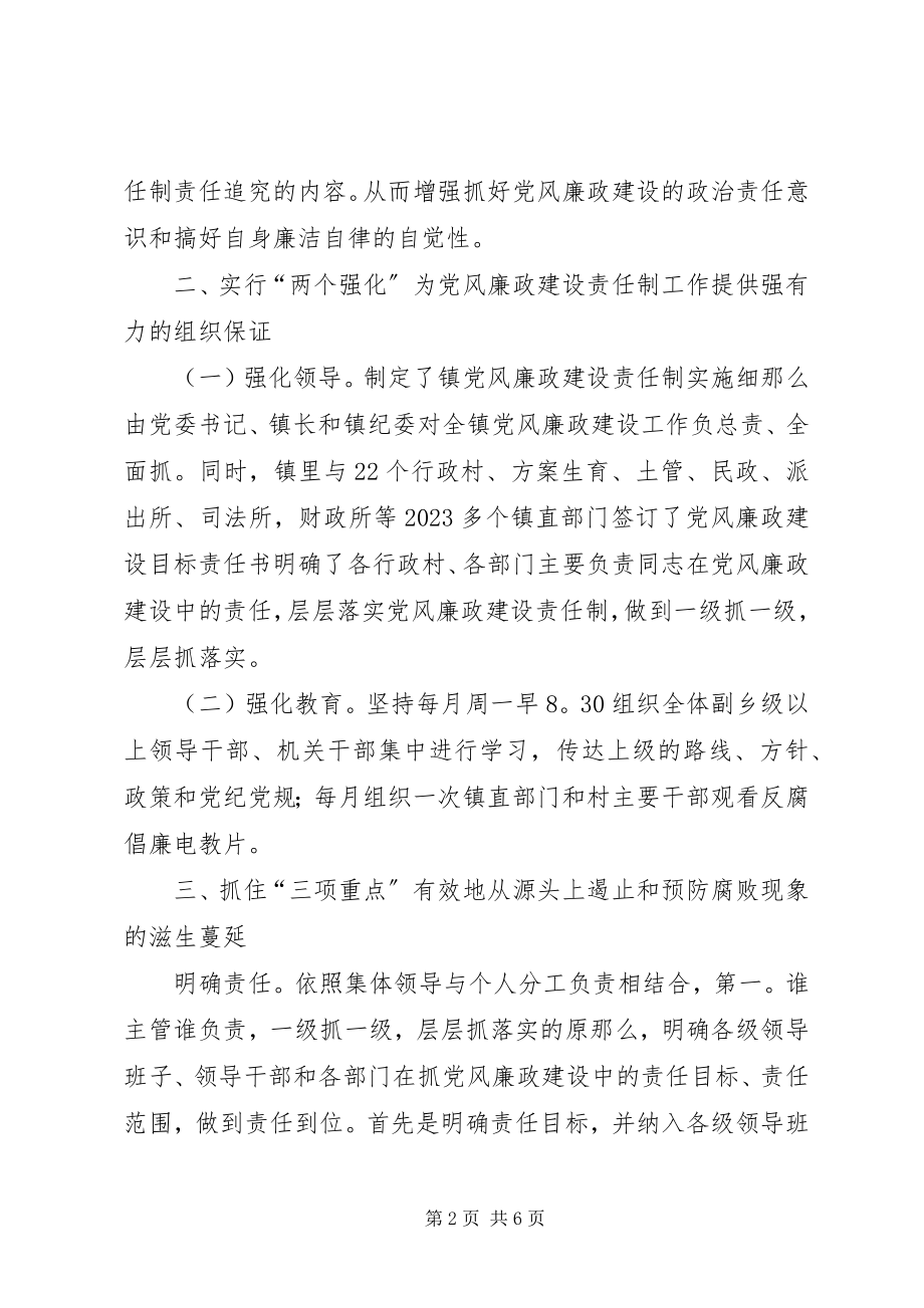 2023年乡镇纪委党风情况总结.docx_第2页