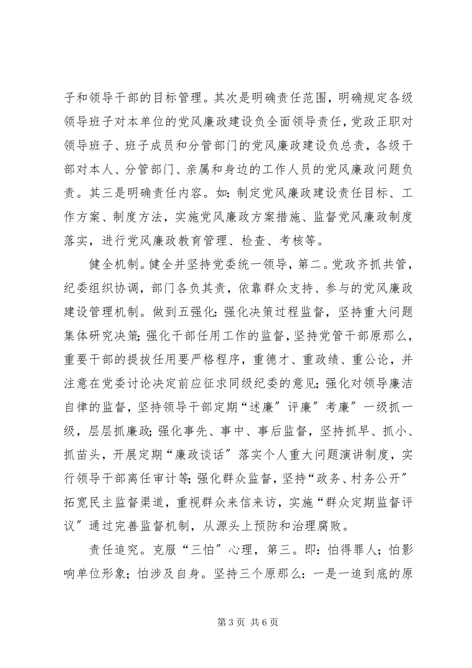 2023年乡镇纪委党风情况总结.docx_第3页