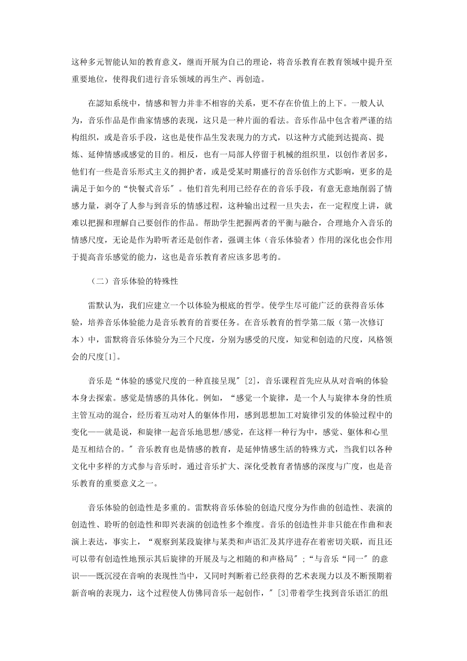 2023年音乐教育的哲学价值.docx_第2页