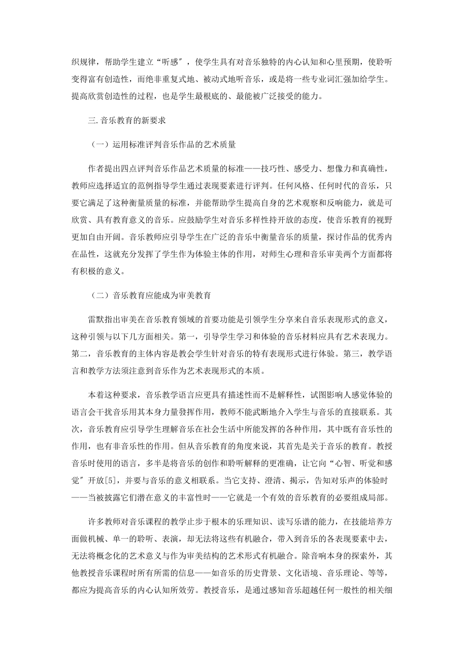 2023年音乐教育的哲学价值.docx_第3页